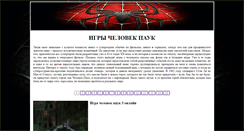 Desktop Screenshot of igri-chelovek-pauk.ru
