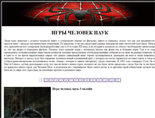 Tablet Screenshot of igri-chelovek-pauk.ru